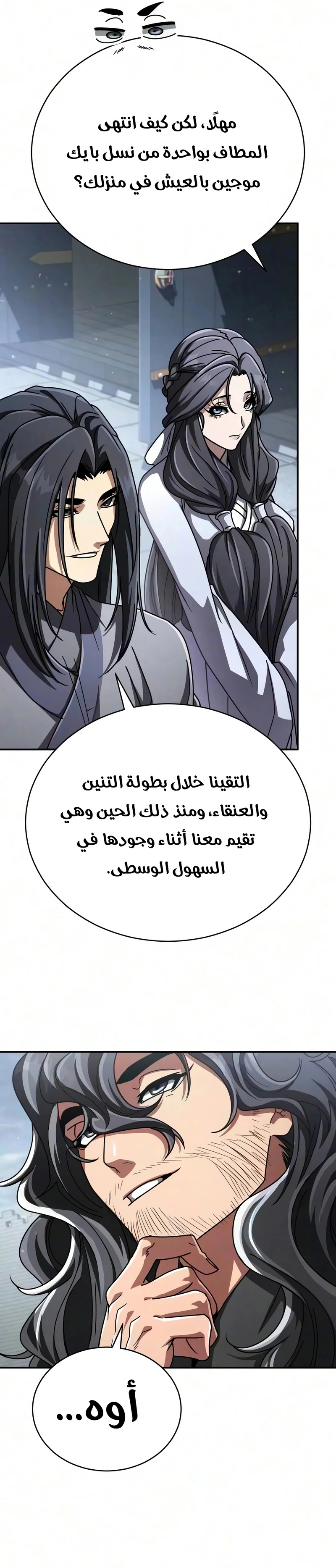 Reincarnation of the Fist King الفصل 67 — صفحة 34