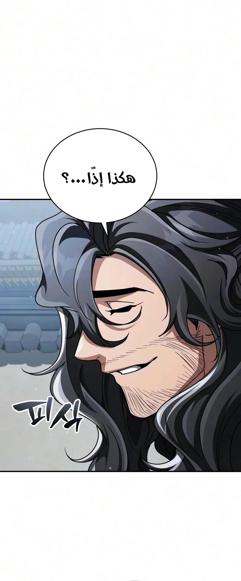 Reincarnation of the Fist King الفصل 67 — صفحة 38
