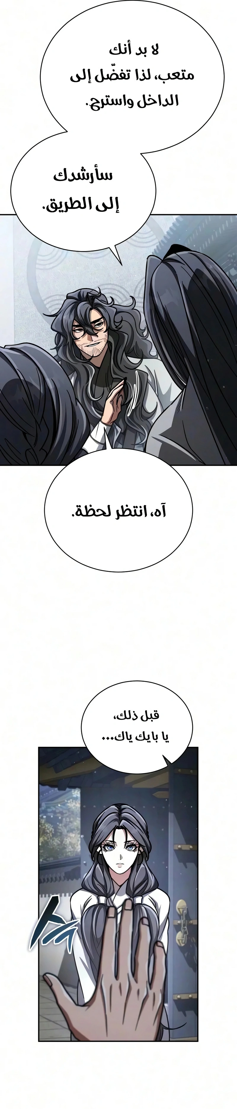 Reincarnation of the Fist King الفصل 67 — صفحة 39