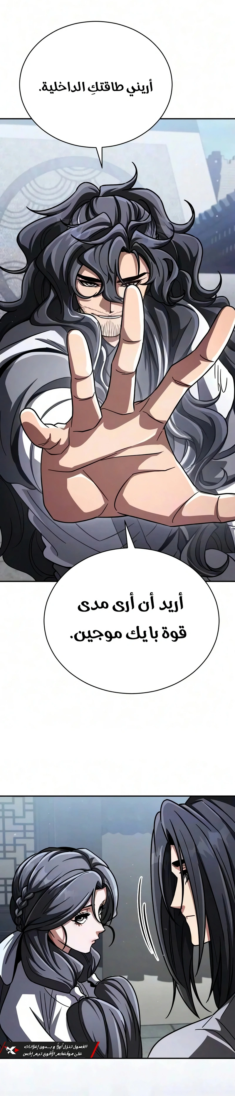 Reincarnation of the Fist King الفصل 67 — صفحة 40