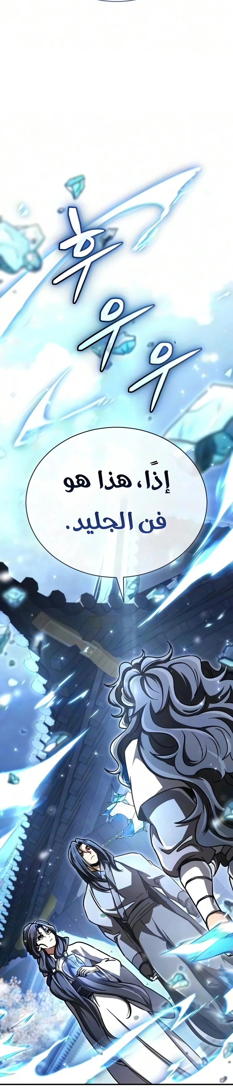 Reincarnation of the Fist King الفصل 67 — صفحة 43