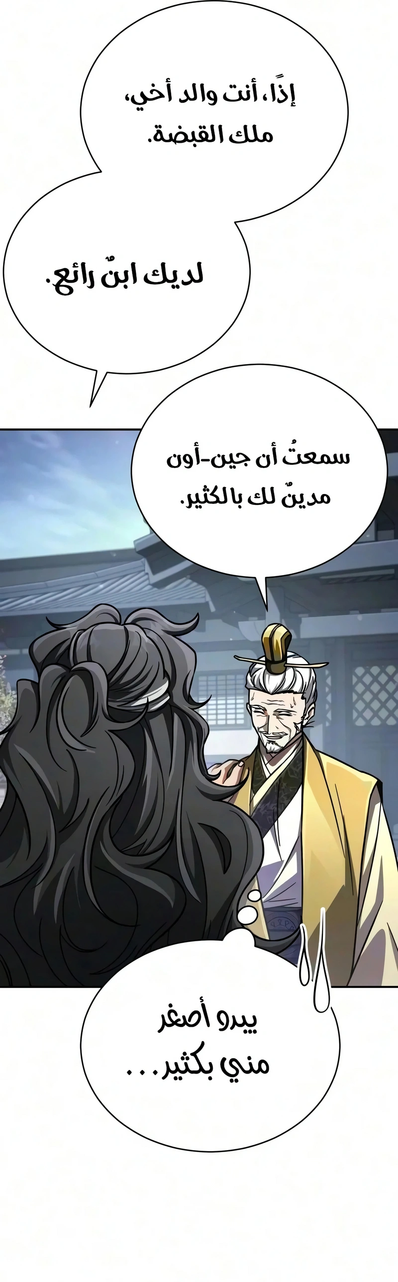 Reincarnation of the Fist King الفصل 67 — صفحة 47
