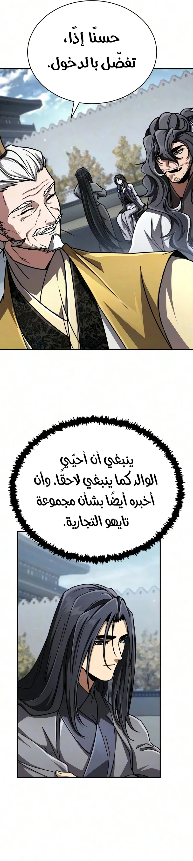 Reincarnation of the Fist King الفصل 67 — صفحة 48