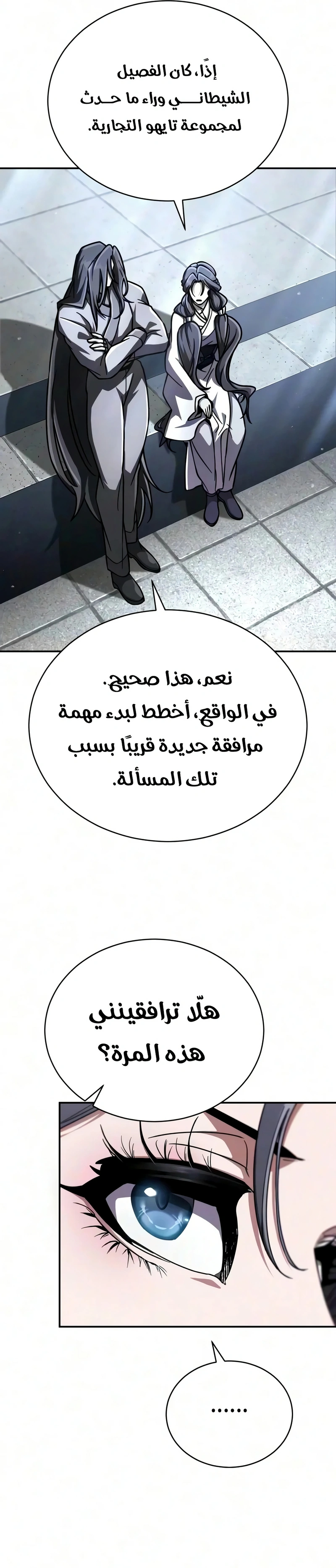 Reincarnation of the Fist King الفصل 67 — صفحة 51