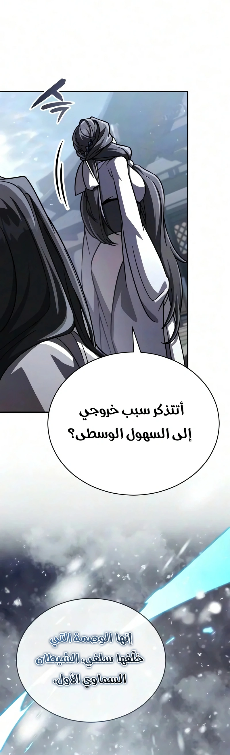 Reincarnation of the Fist King الفصل 67 — صفحة 52