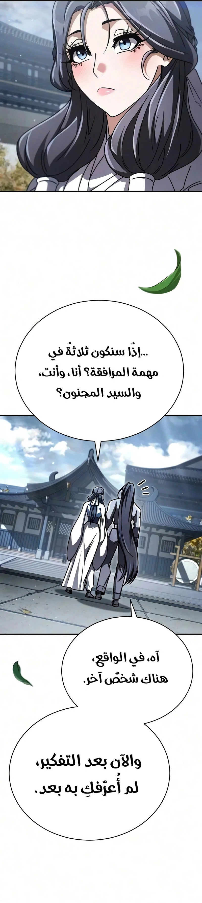Reincarnation of the Fist King الفصل 67 — صفحة 57
