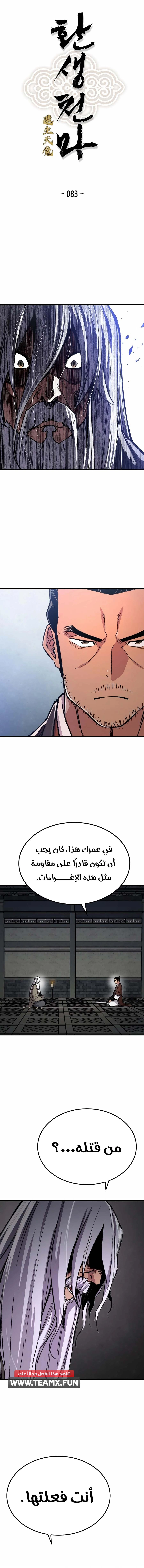 Reborn As The Heavenly Demon chapter 83 — page 2