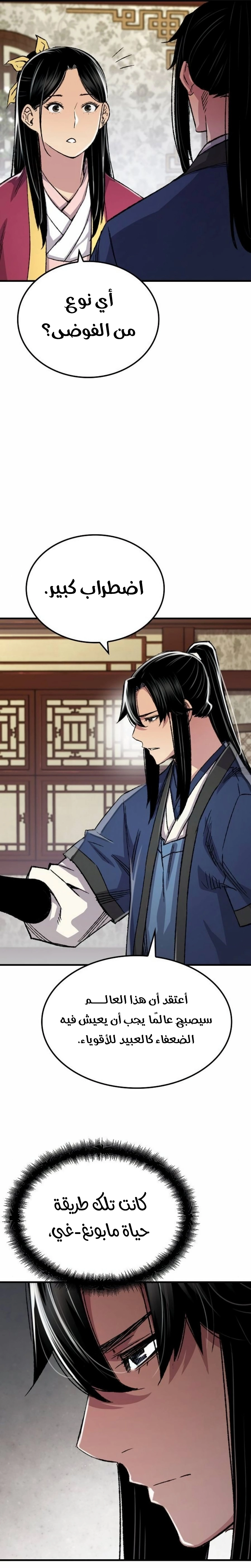 Reborn As The Heavenly Demon chapter 85 — page 10
