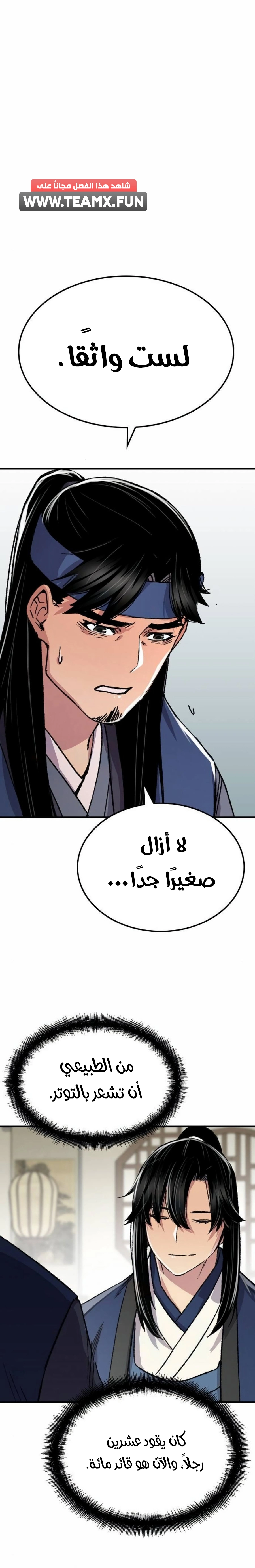 Reborn As The Heavenly Demon chapter 85 — page 23