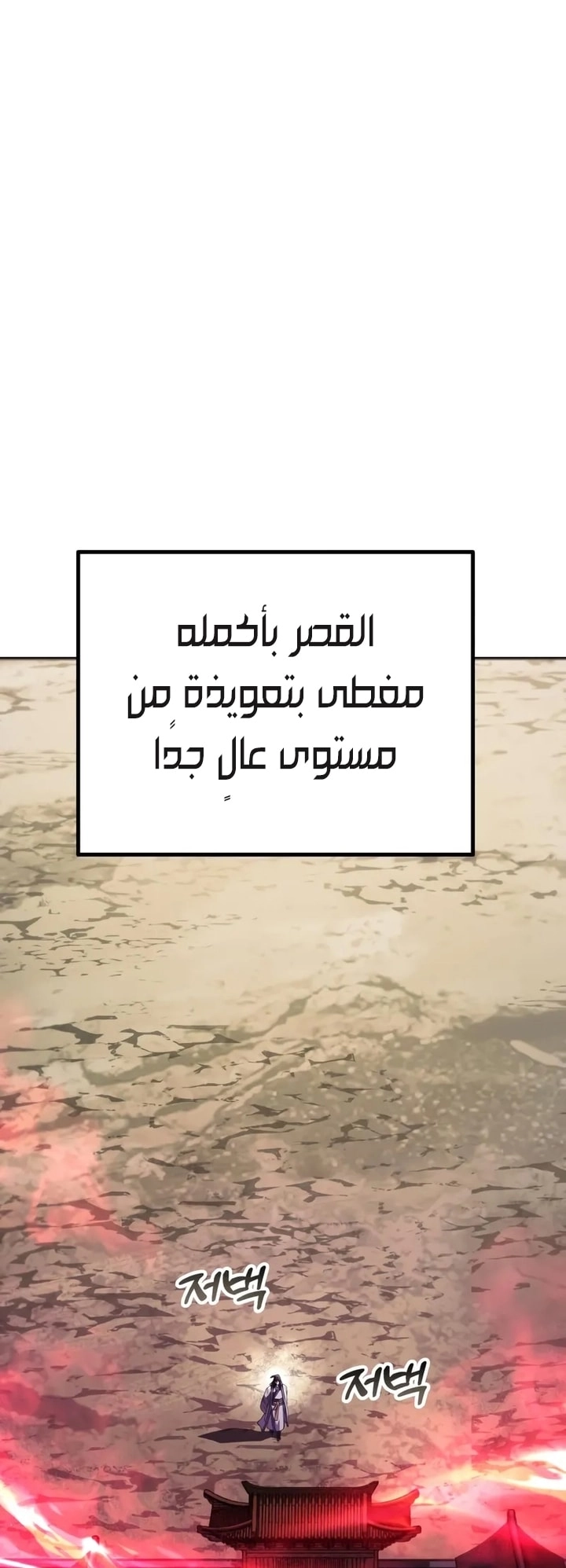 The Heavenly Demon Wants a Quiet Life الفصل 63 — صفحة 6