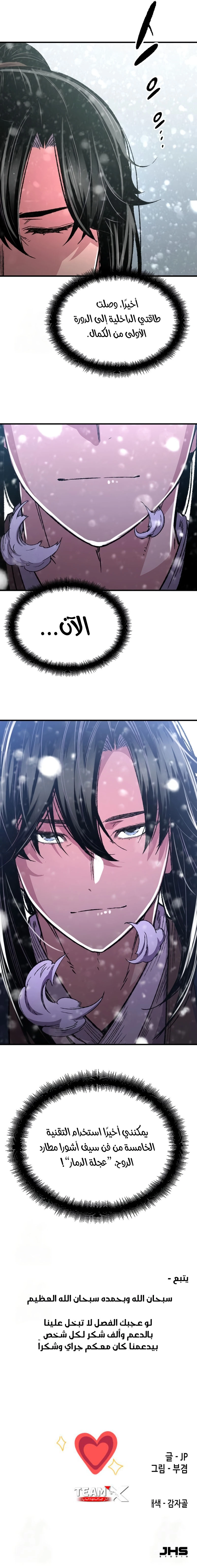 Reborn As The Heavenly Demon chapter 86 — page 22