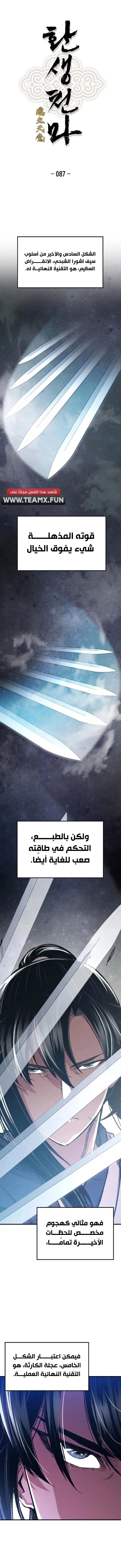 Reborn As The Heavenly Demon chapter 87 — page 2