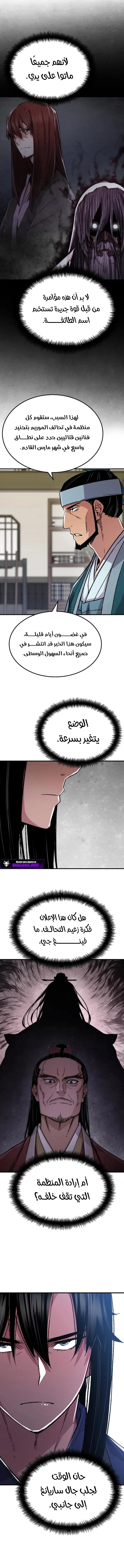 Reborn As The Heavenly Demon chapter 87 — page 7
