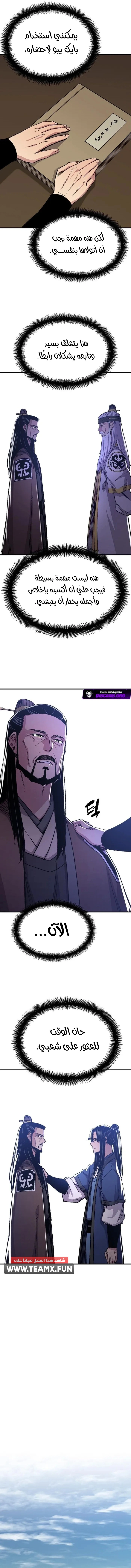 Reborn As The Heavenly Demon chapter 87 — page 8