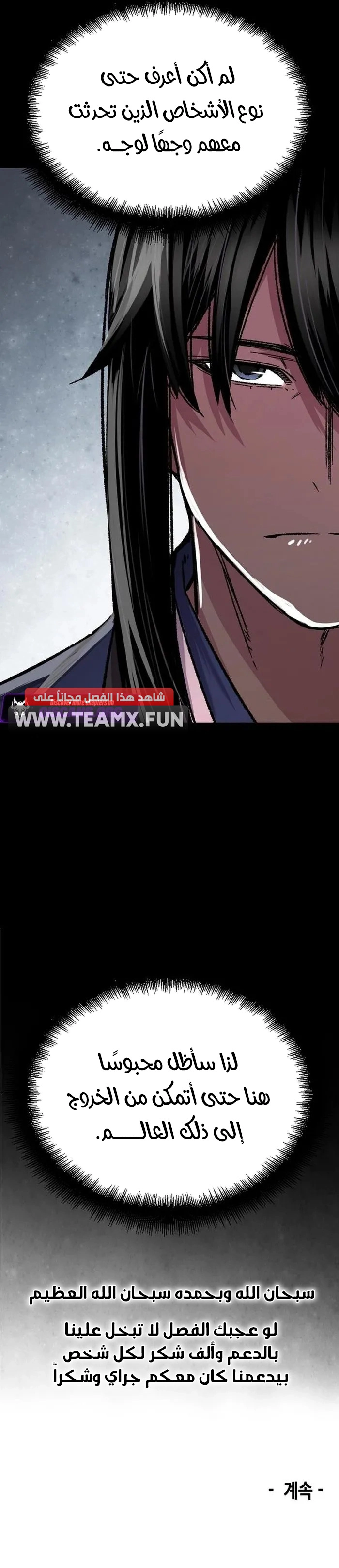 Reborn As The Heavenly Demon chapter 87 — page 20