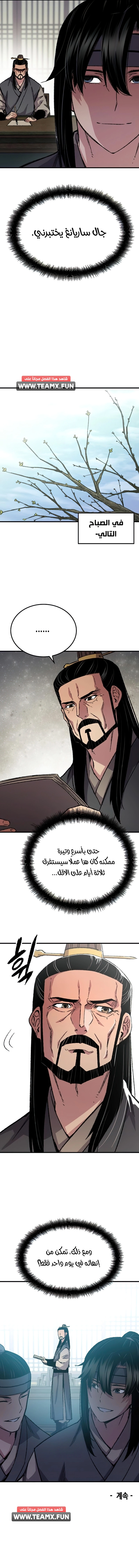 Reborn As The Heavenly Demon chapter 88 — page 22