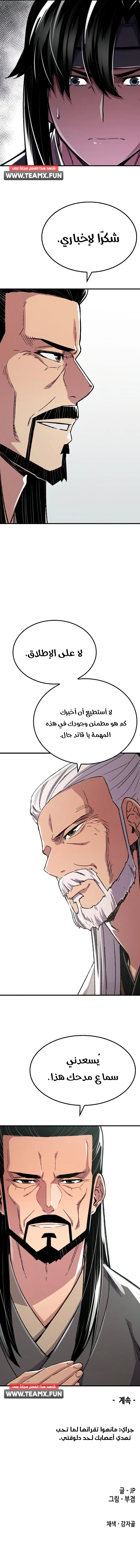 Reborn As The Heavenly Demon chapter 89 — page 22