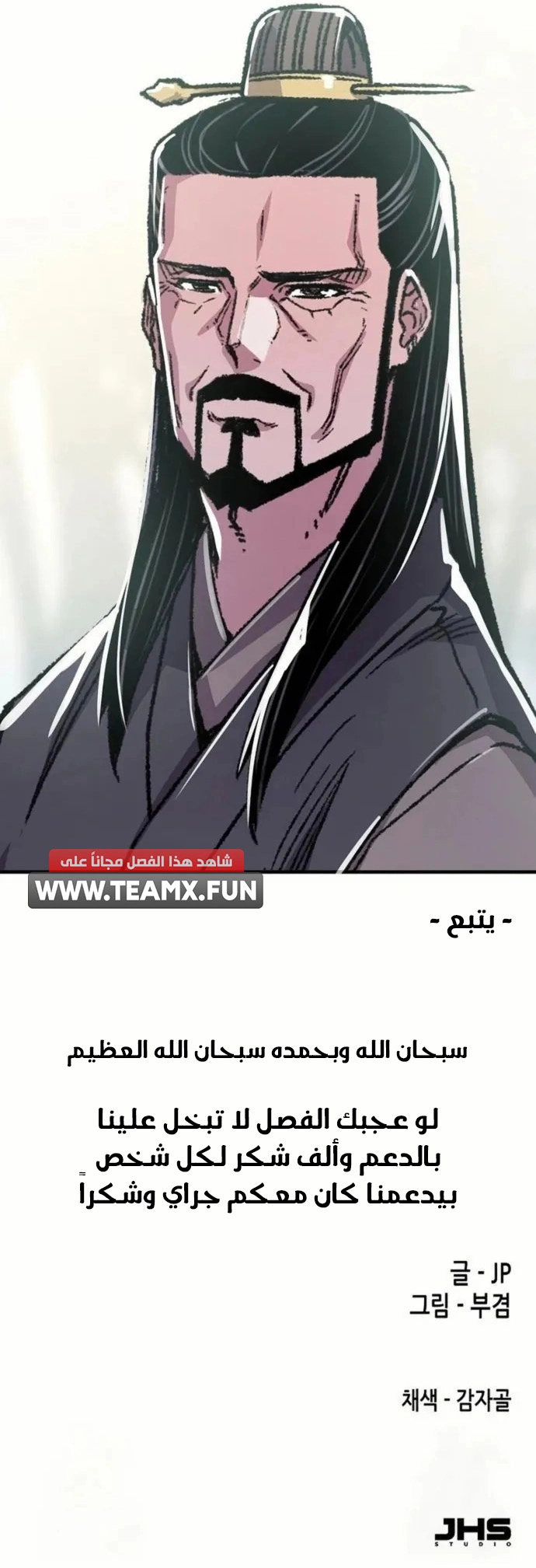 Reborn As The Heavenly Demon chapter 90 — page 19