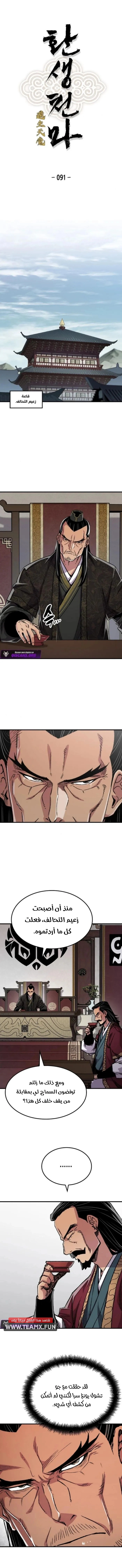 Reborn As The Heavenly Demon chapter 91 — page 2