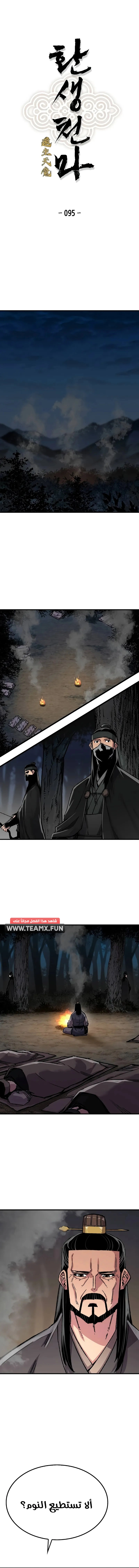 Reborn As The Heavenly Demon الفصل 95 — صفحة 3