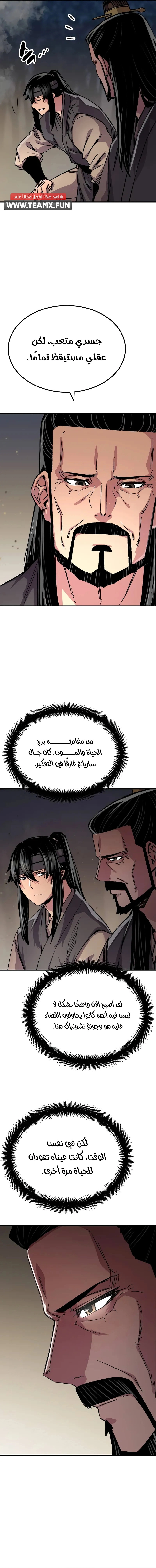 Reborn As The Heavenly Demon الفصل 95 — صفحة 4