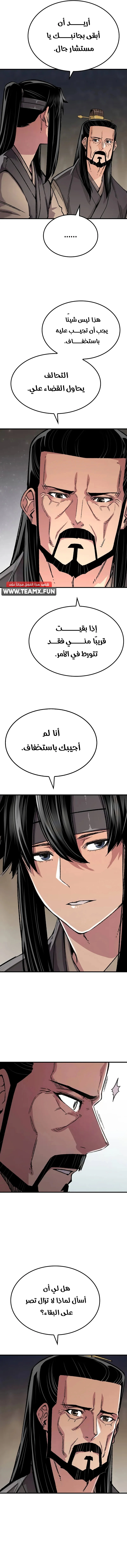 Reborn As The Heavenly Demon الفصل 95 — صفحة 7