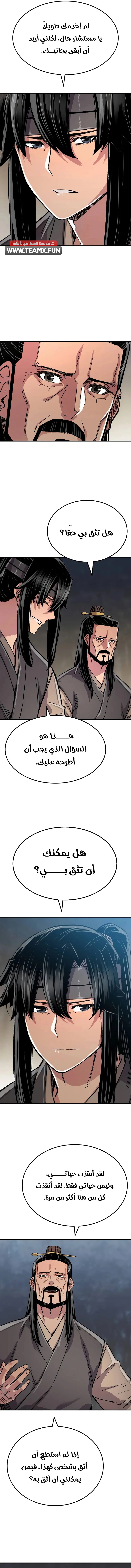 Reborn As The Heavenly Demon الفصل 95 — صفحة 8