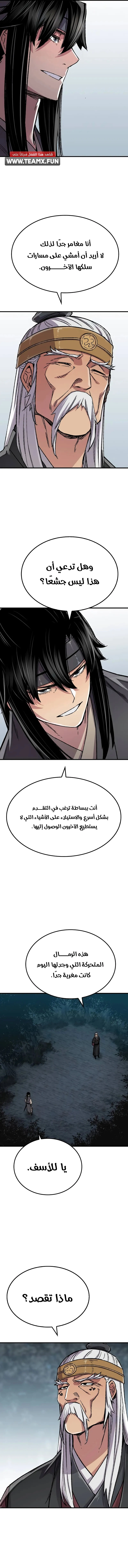 Reborn As The Heavenly Demon الفصل 95 — صفحة 13