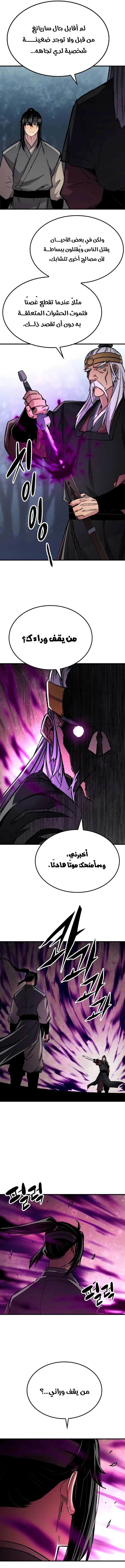 Reborn As The Heavenly Demon الفصل 95 — صفحة 16