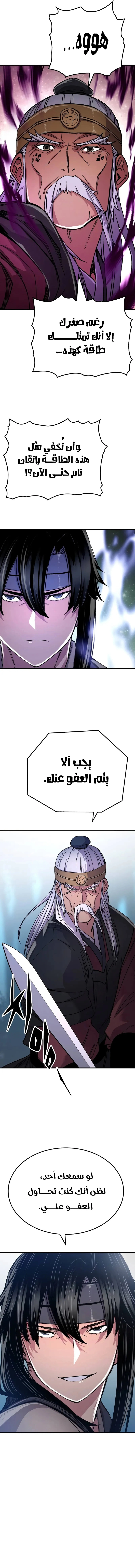 Reborn As The Heavenly Demon الفصل 95 — صفحة 18