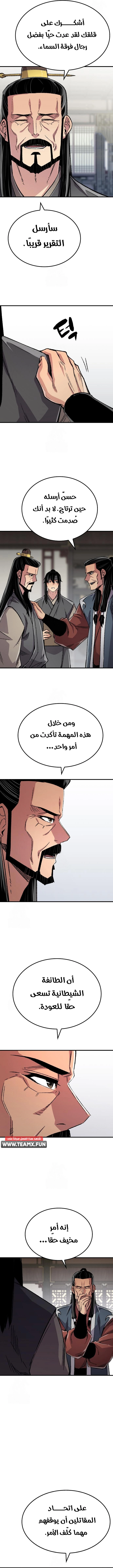 Reborn As The Heavenly Demon الفصل 97 — صفحة 3
