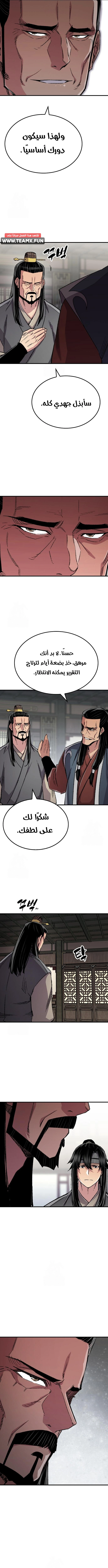 Reborn As The Heavenly Demon الفصل 97 — صفحة 4