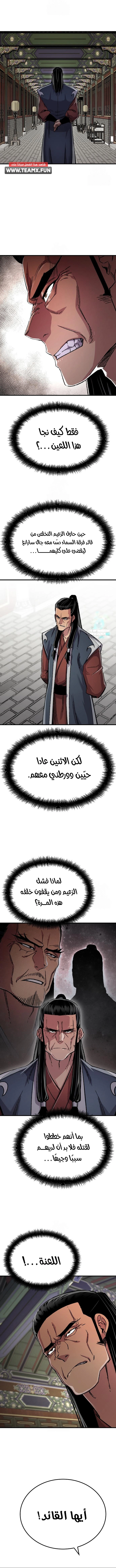 Reborn As The Heavenly Demon الفصل 97 — صفحة 5