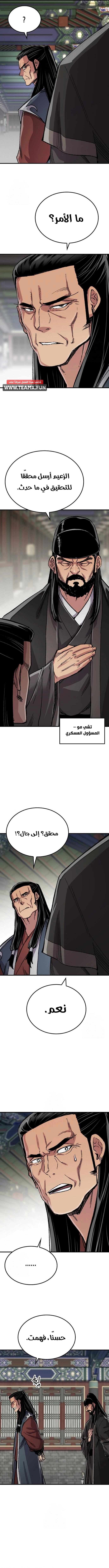 Reborn As The Heavenly Demon الفصل 97 — صفحة 6