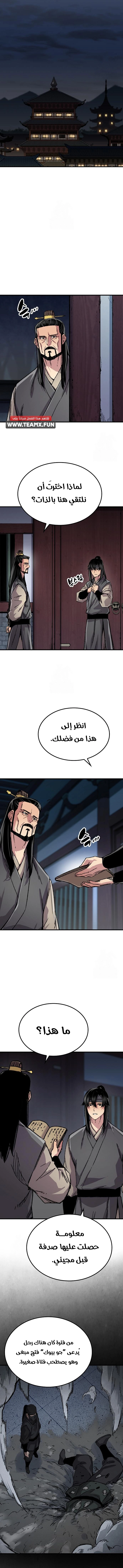 Reborn As The Heavenly Demon الفصل 97 — صفحة 9