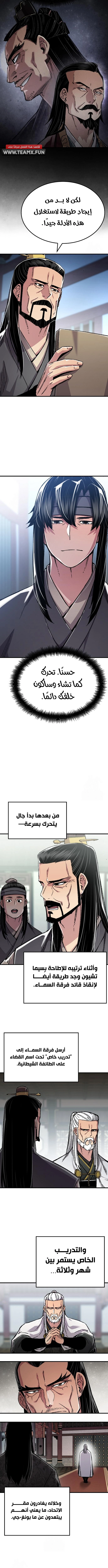 Reborn As The Heavenly Demon الفصل 97 — صفحة 12