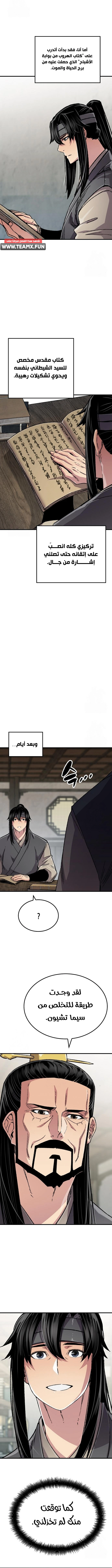Reborn As The Heavenly Demon الفصل 97 — صفحة 13