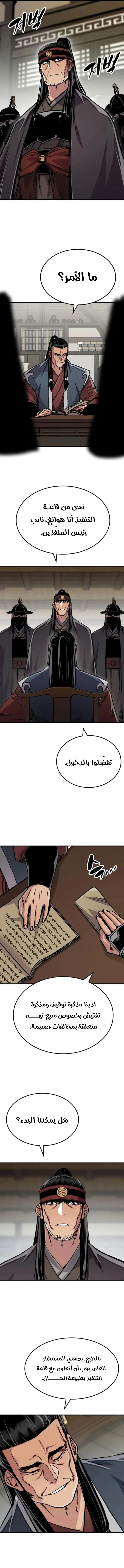 Reborn As The Heavenly Demon الفصل 98 — صفحة 2
