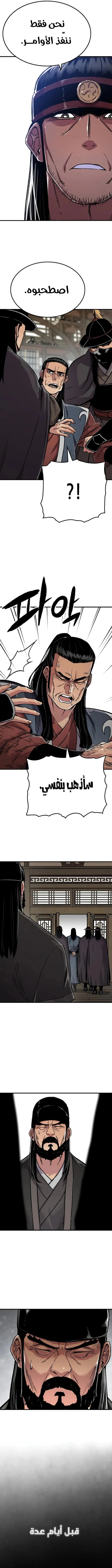 Reborn As The Heavenly Demon الفصل 98 — صفحة 5