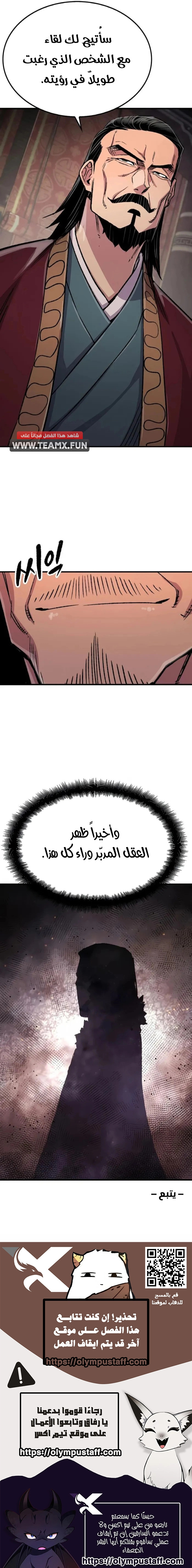 Reborn As The Heavenly Demon الفصل 98 — صفحة 16