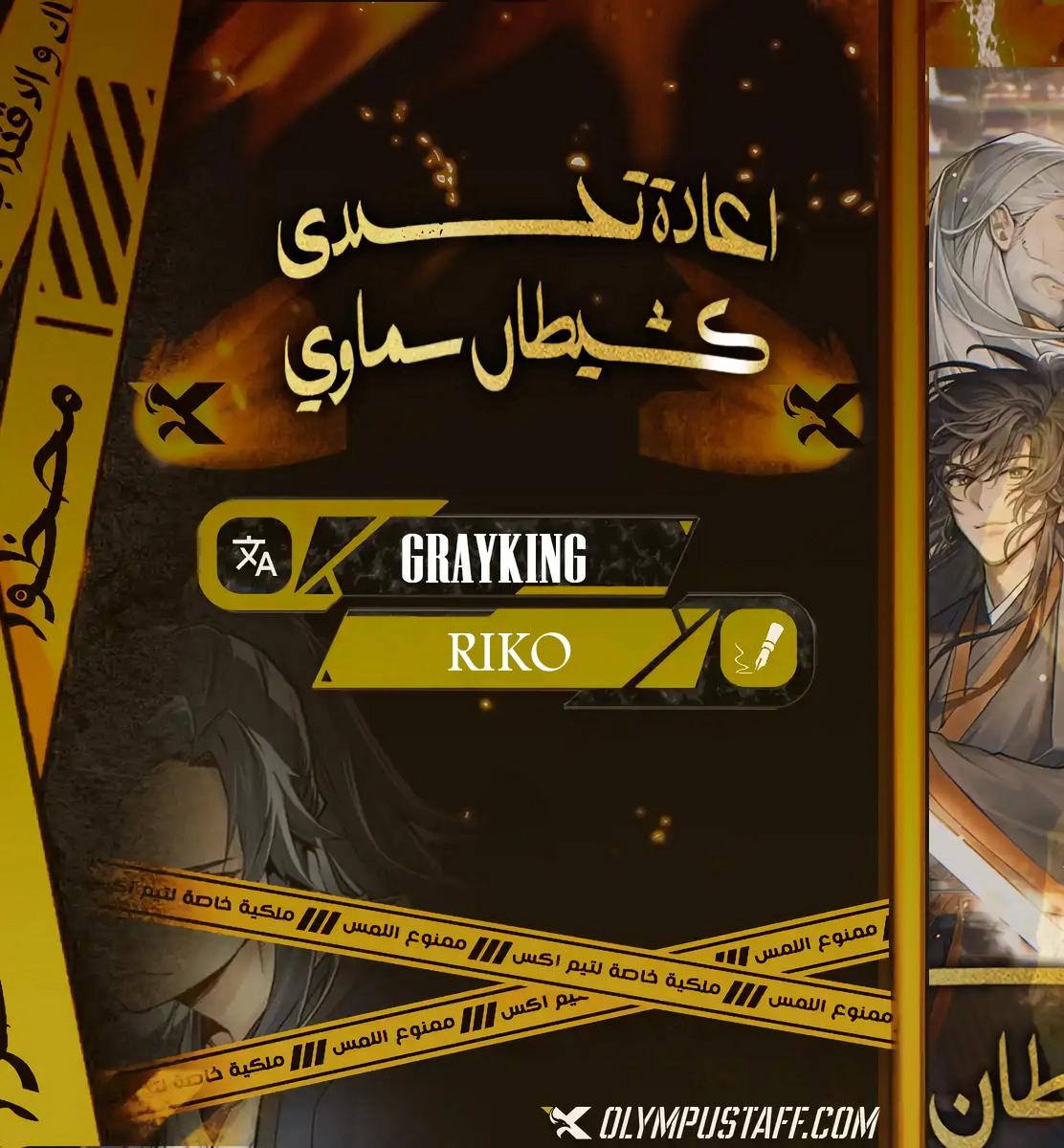 Reborn As The Heavenly Demon الفصل 99 — صفحة 1