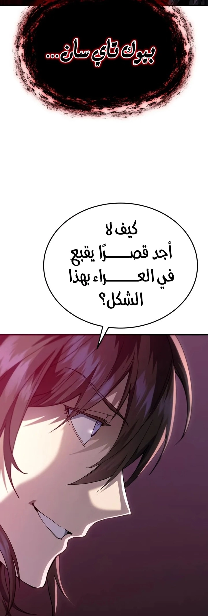 The Heavenly Demon Wants a Quiet Life الفصل 63 — صفحة 28