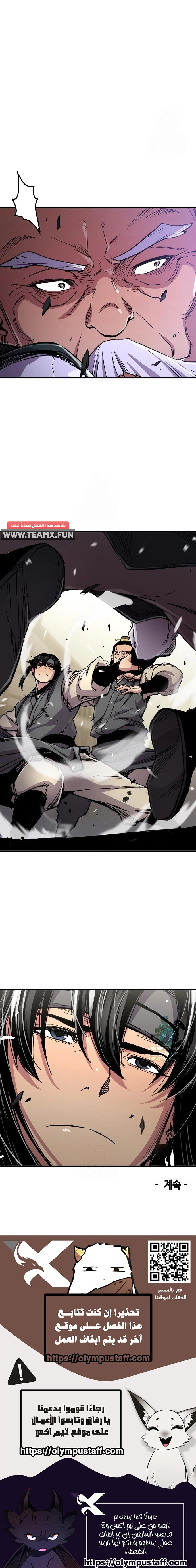 Reborn As The Heavenly Demon الفصل 100 — صفحة 11