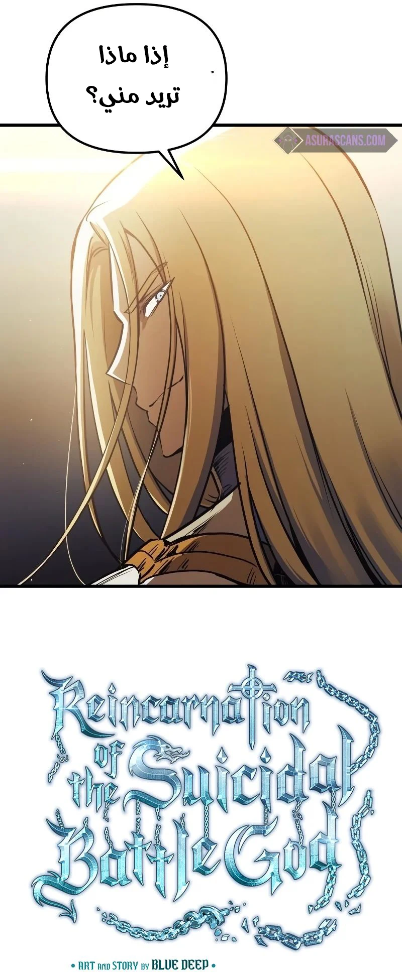 Reincarnation of the Suicidal Battle God الفصل 80 — صفحة 8