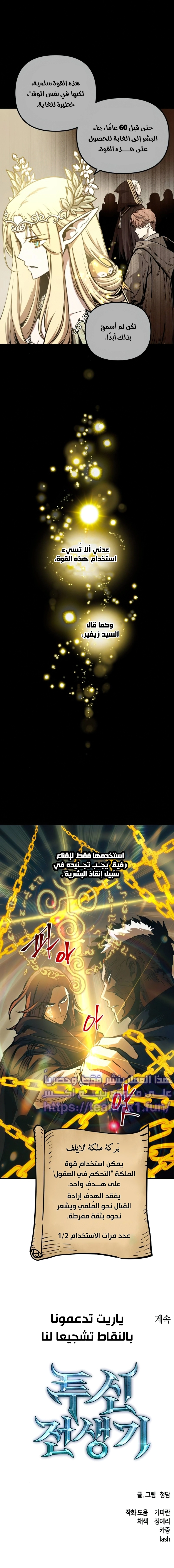 Reincarnation of the Suicidal Battle God الفصل 84 — صفحة 8