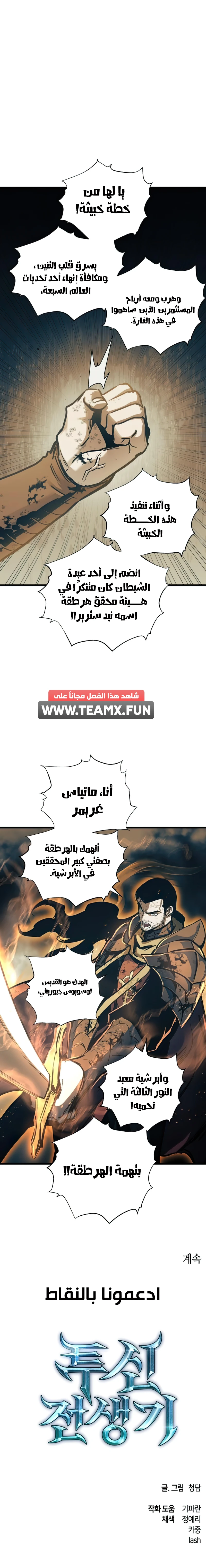 Reincarnation of the Suicidal Battle God الفصل 85 — صفحة 8