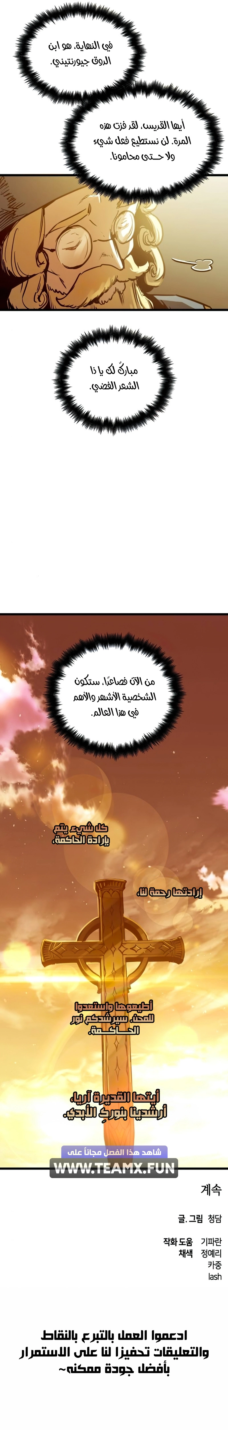 Reincarnation of the Suicidal Battle God الفصل 89 — صفحة 9