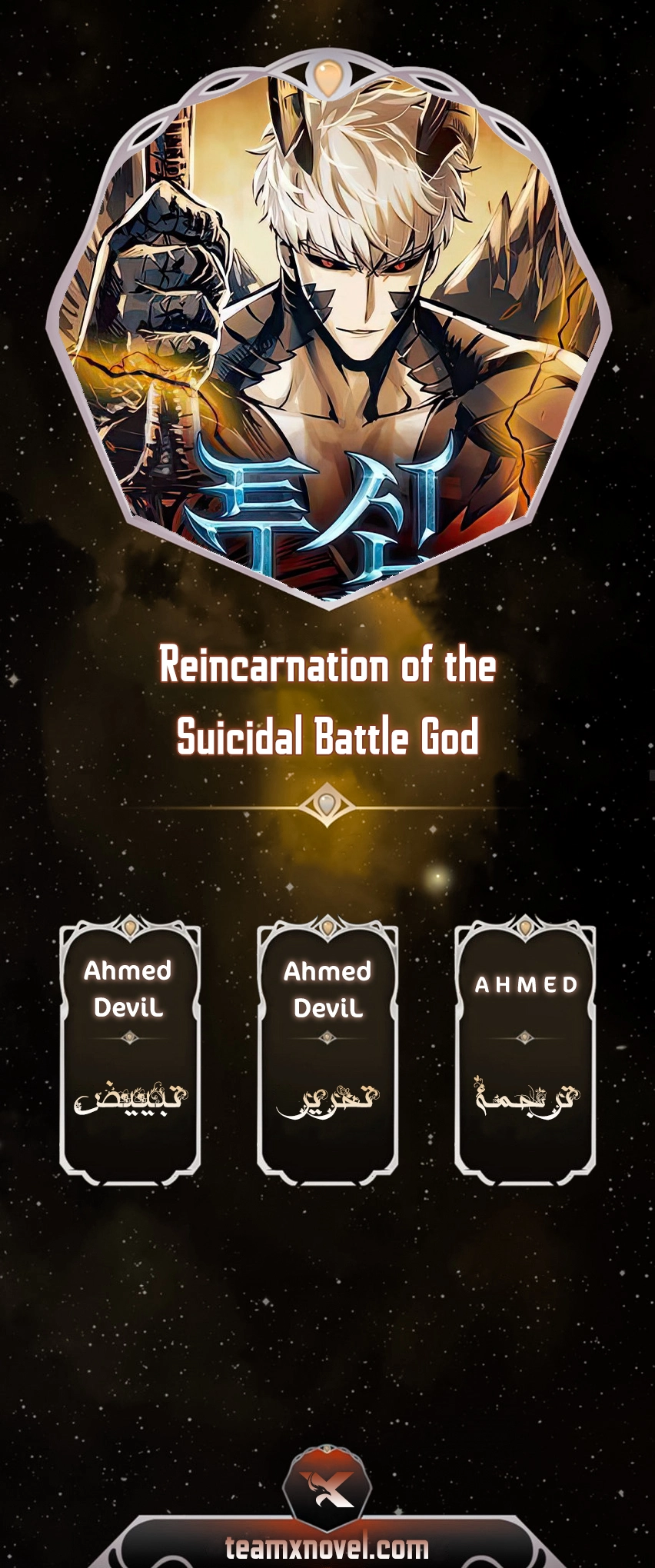 Reincarnation of the Suicidal Battle God الفصل 90 — صفحة 1