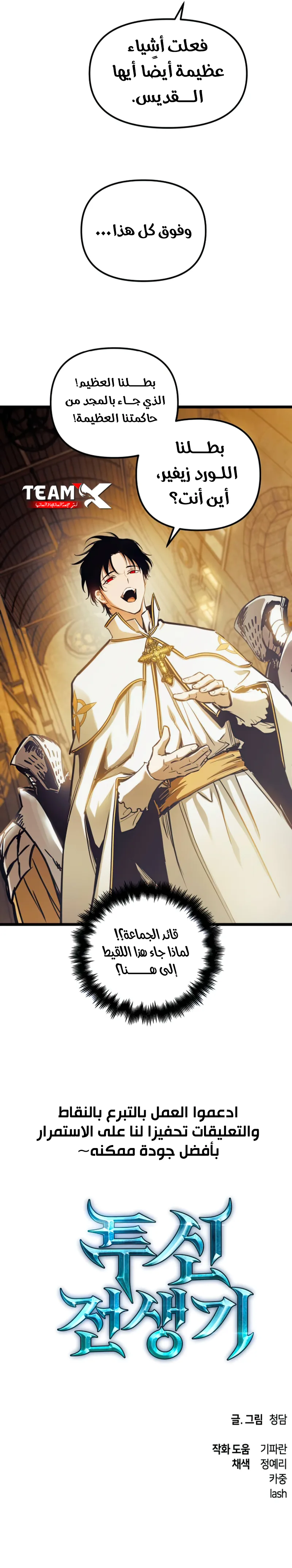 Reincarnation of the Suicidal Battle God الفصل 93 — صفحة 8