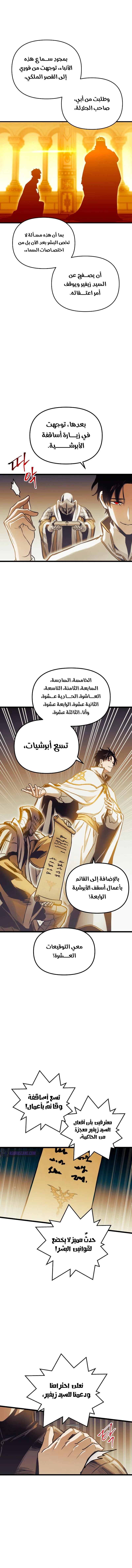 Reincarnation of the Suicidal Battle God الفصل 94 — صفحة 7